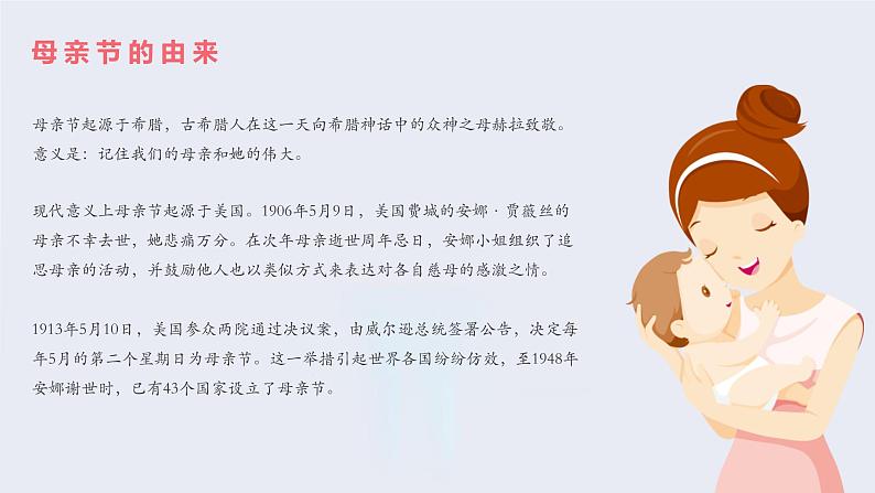 中小学生主题班会课件---母亲节节日主题班会第5页