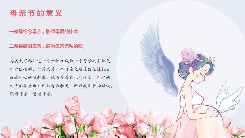 中小学生主题班会课件---母亲节节日主题班会第7页