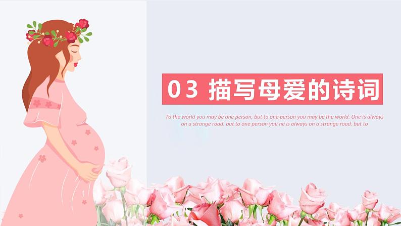 中小学生主题班会课件---母亲节节日主题班会第8页