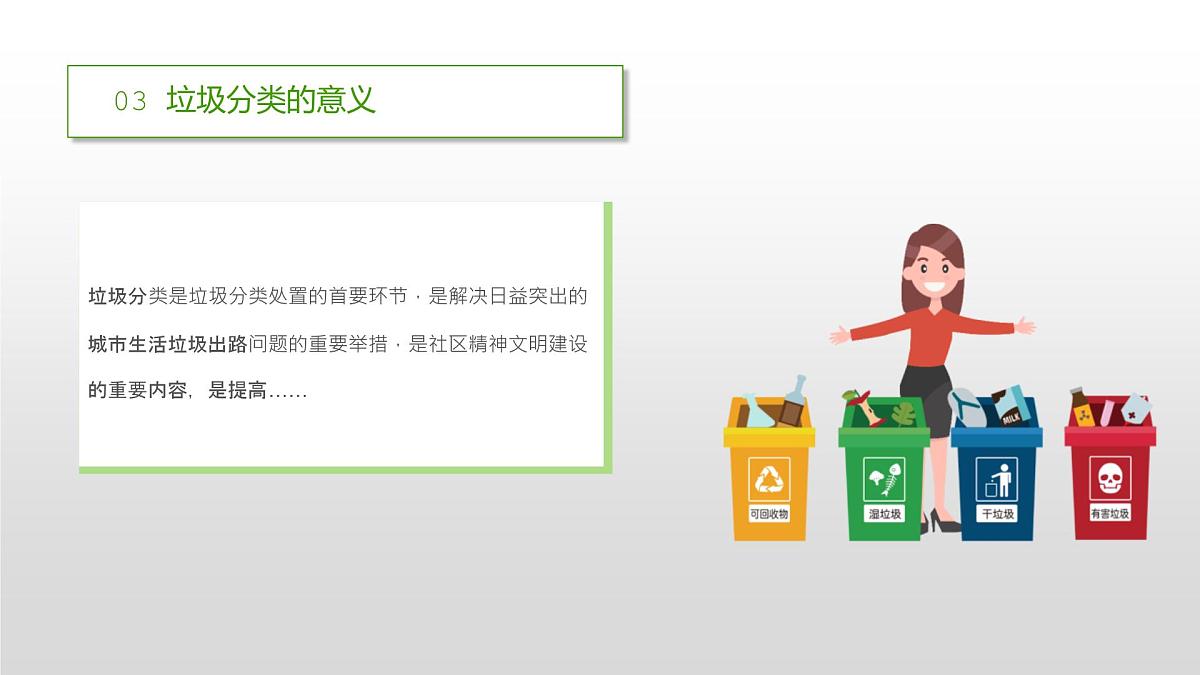 中小学生主题班会课件---生活垃圾分类第6页