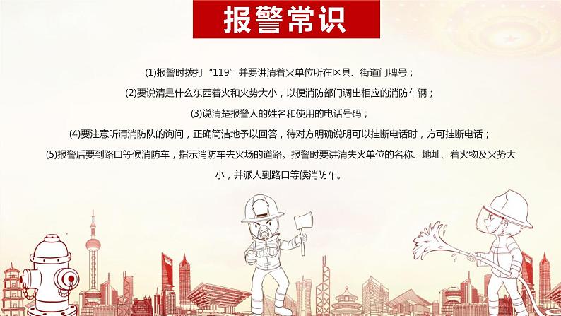 主题班会课件---消防安全知识培训第2页