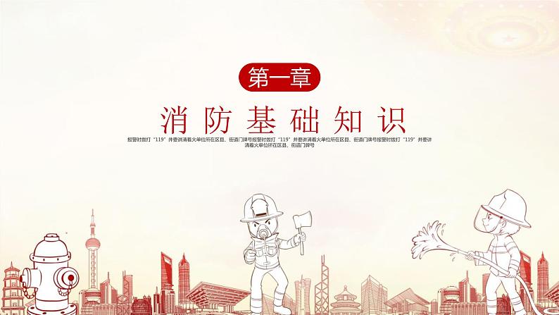 主题班会课件---消防安全知识培训第4页