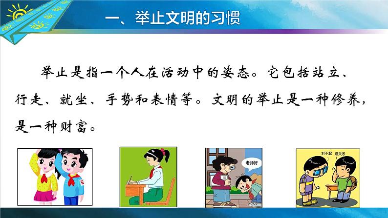 小学生应该养成的十大行为习惯 主题班会课件02