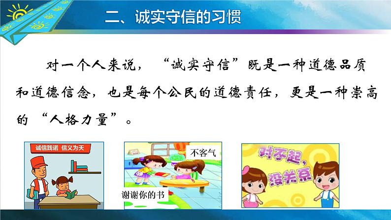 小学生应该养成的十大行为习惯 主题班会课件04