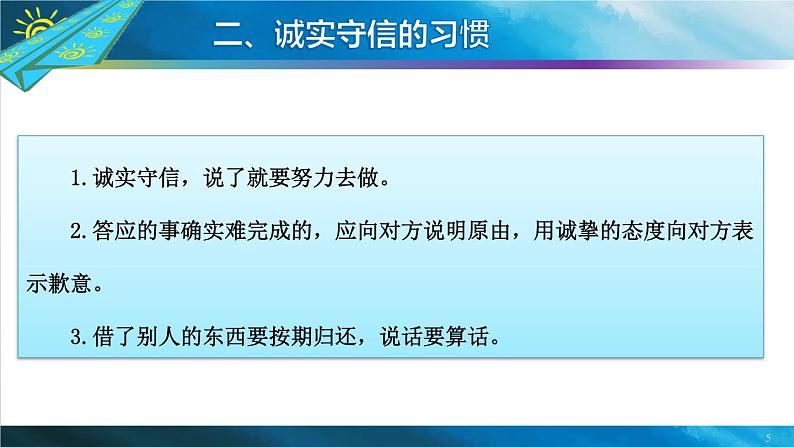 小学生应该养成的十大行为习惯 主题班会课件05