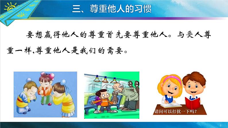 小学生应该养成的十大行为习惯 主题班会课件06