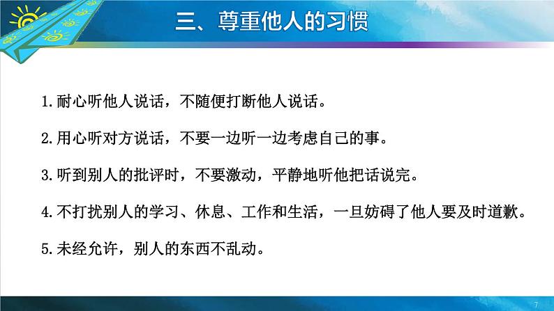 小学生应该养成的十大行为习惯 主题班会课件07