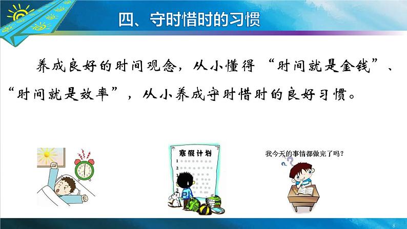 小学生应该养成的十大行为习惯 主题班会课件08