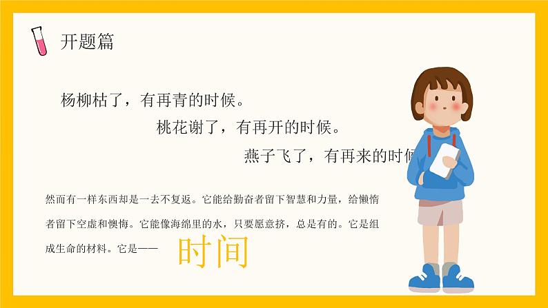 中小学生开学第一课收心班会课件PPT第5页