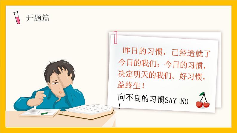 中小学生开学第一课收心班会课件PPT第8页