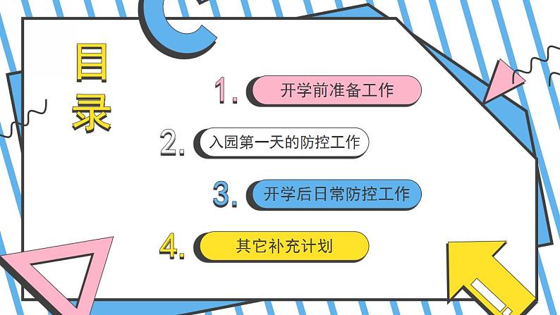 我们开学了(幼儿园主题班会)课件PPT02
