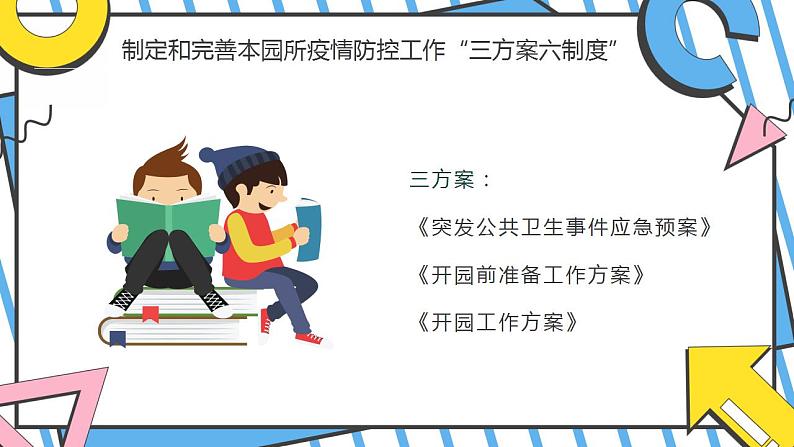 我们开学了(幼儿园主题班会)课件PPT04