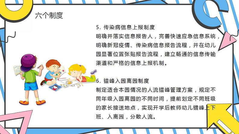 我们开学了(幼儿园主题班会)课件PPT07