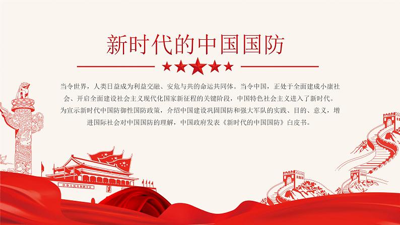 全民国防教育日——主题班会课件PPT02