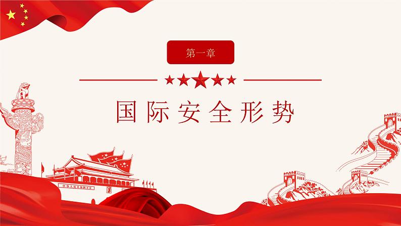 全民国防教育日——主题班会课件PPT04