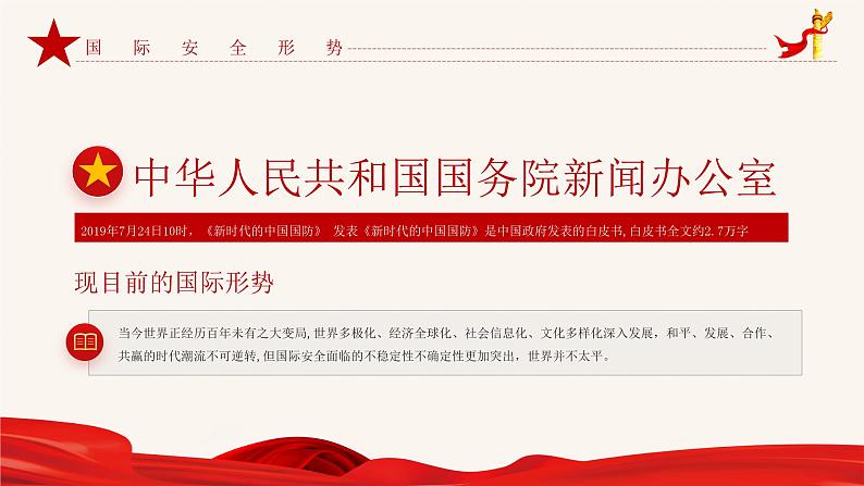 全民国防教育日——主题班会课件PPT05