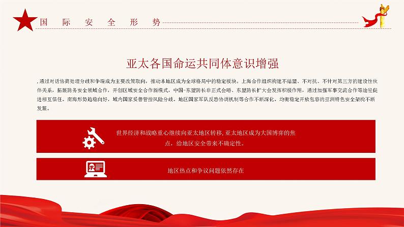 全民国防教育日——主题班会课件PPT07