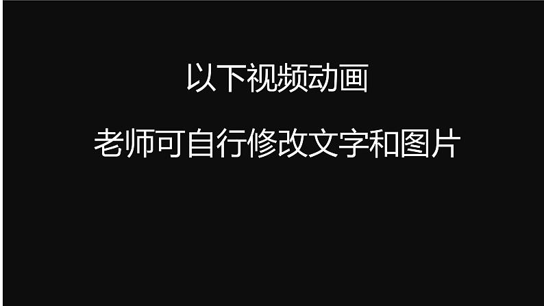 PPT开学第一课快闪动画课件PPT第1页