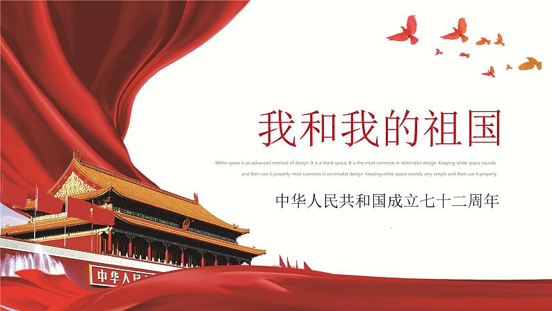 国庆节主题班会课:我和我的祖国课件PPT01