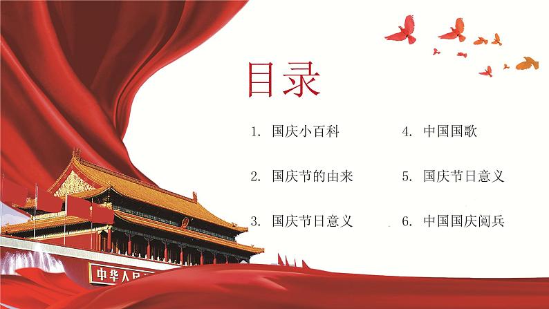 国庆节主题班会课:我和我的祖国课件PPT02