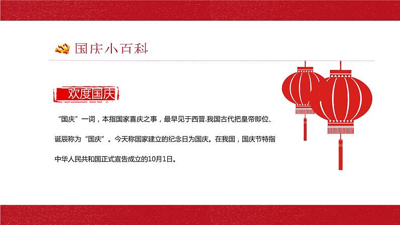 国庆节主题班会课:我和我的祖国课件PPT03