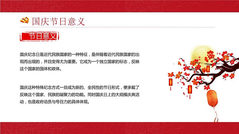 国庆节主题班会课:我和我的祖国课件PPT05