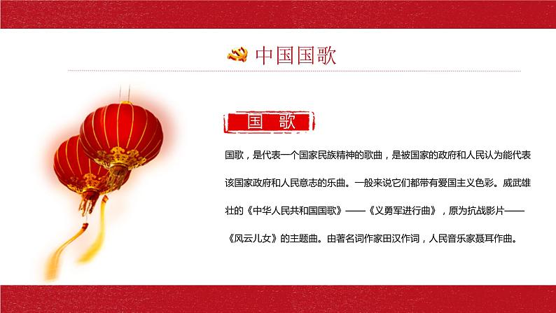 国庆节主题班会课:我和我的祖国课件PPT06
