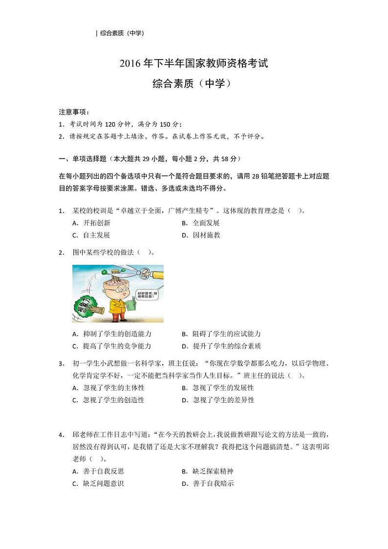 2016下半年国家教师资格证【中学】综合素质真题试卷第2页