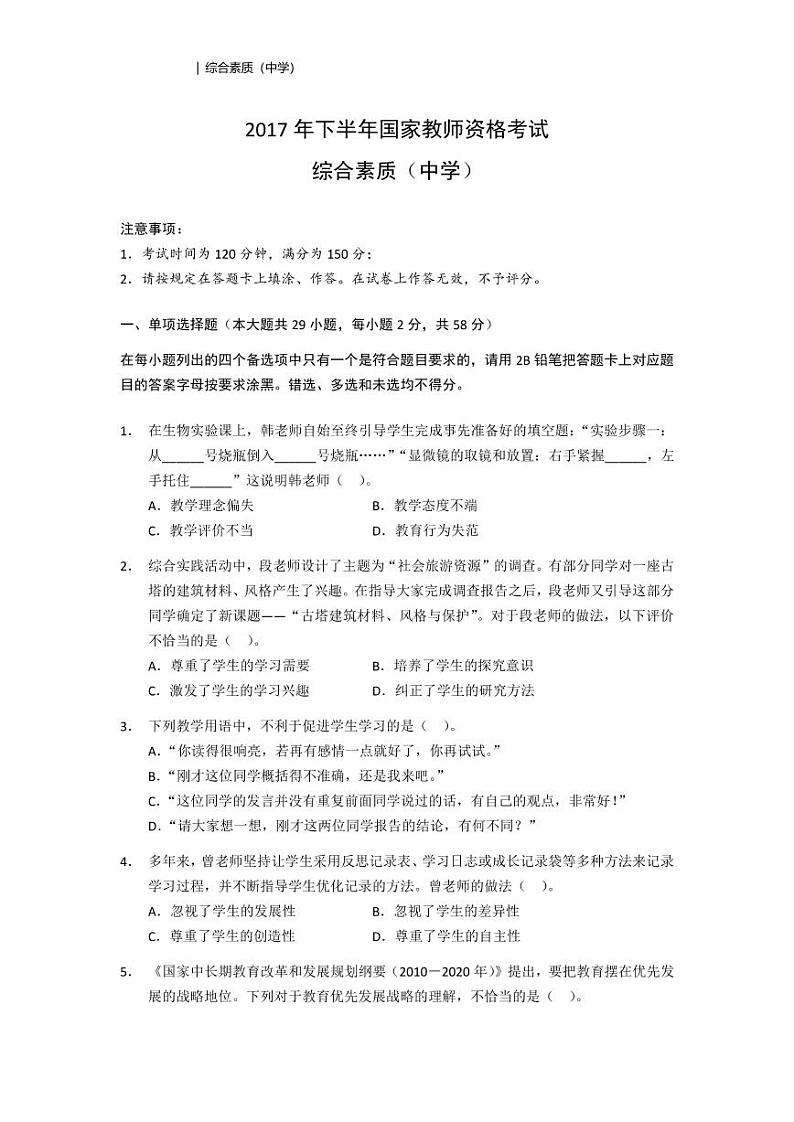 2017下半年国家教师资格证【中学】综合素质真题试卷第2页