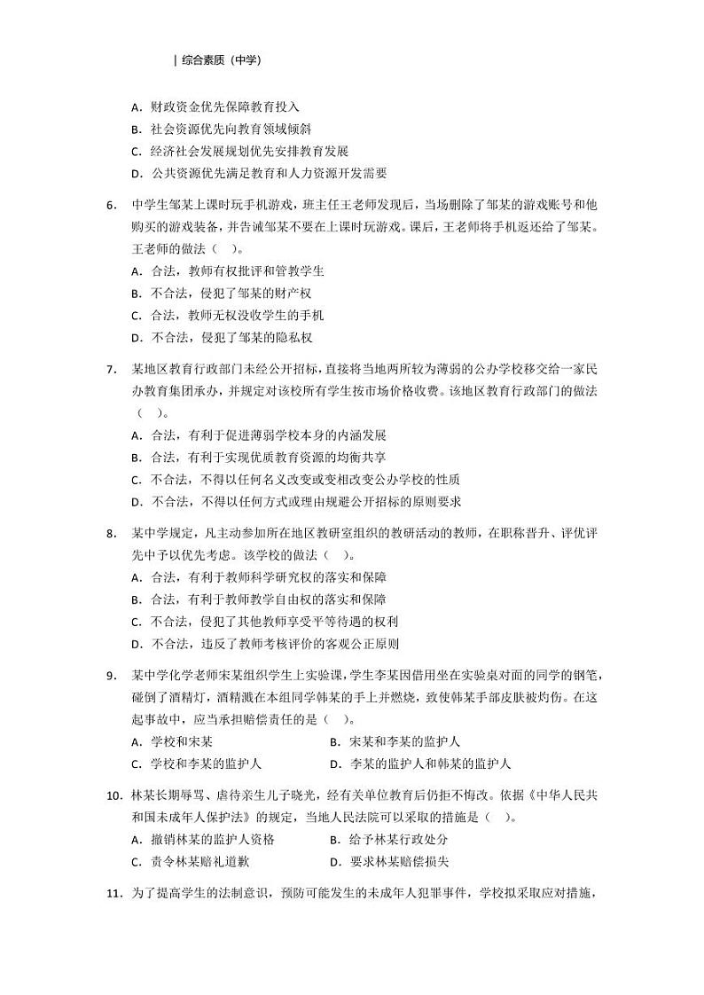 2017下半年国家教师资格证【中学】综合素质真题试卷第3页