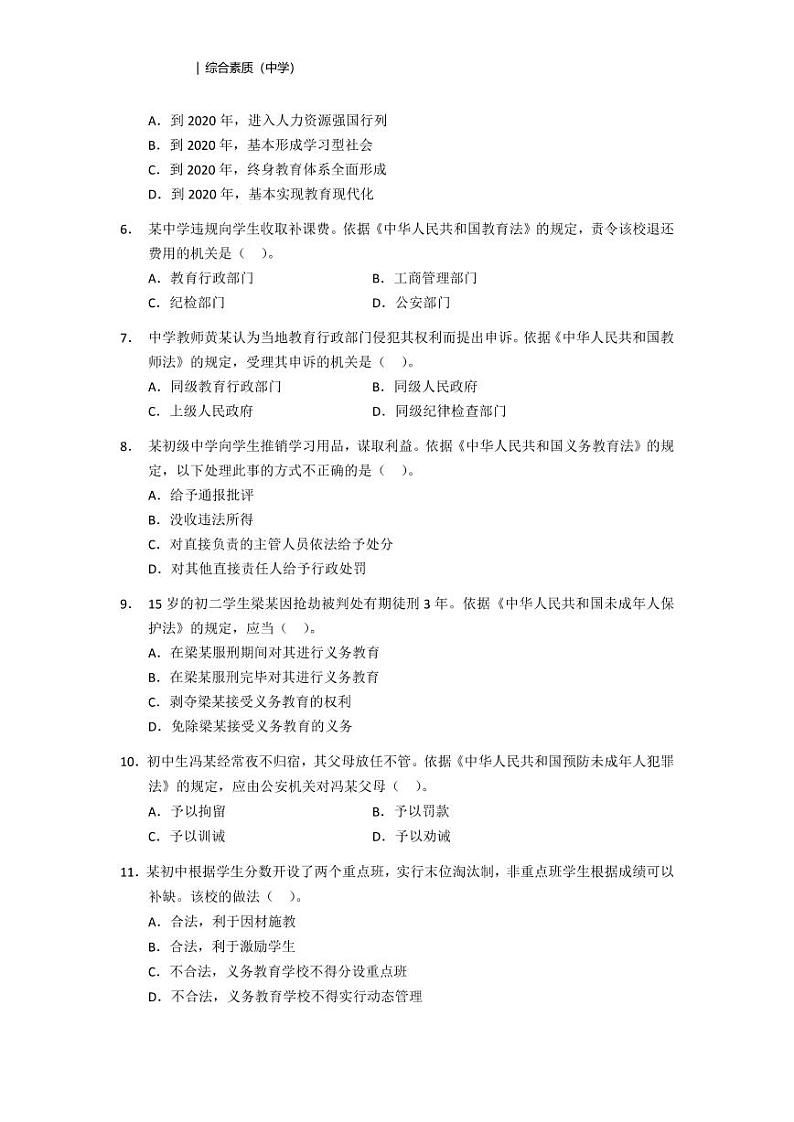 2018上半年国家教师资格证【中学】综合素质真题试卷第3页