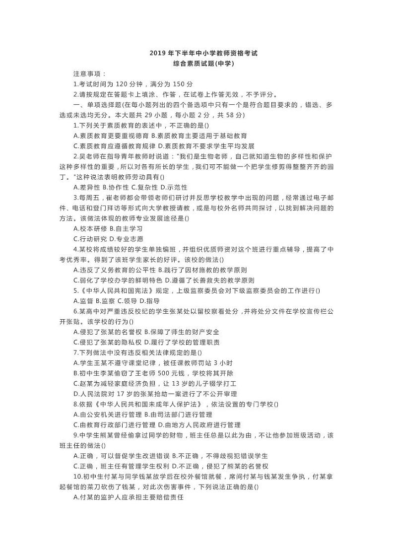 2019年11月中学综合素质真题和答案第1页