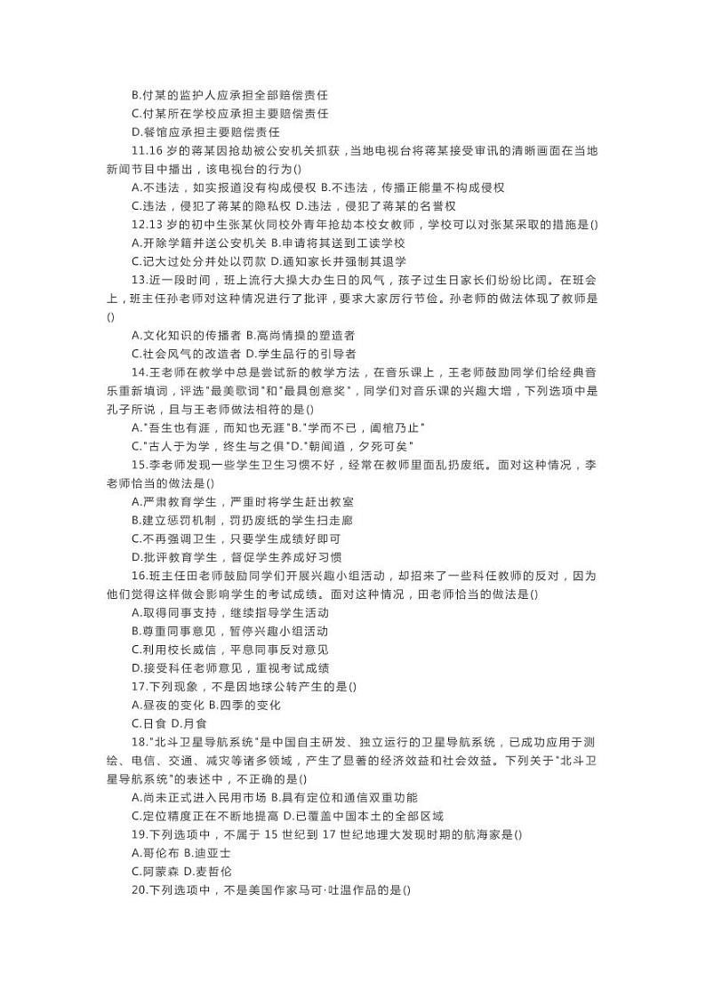 2019年11月中学综合素质真题和答案第2页