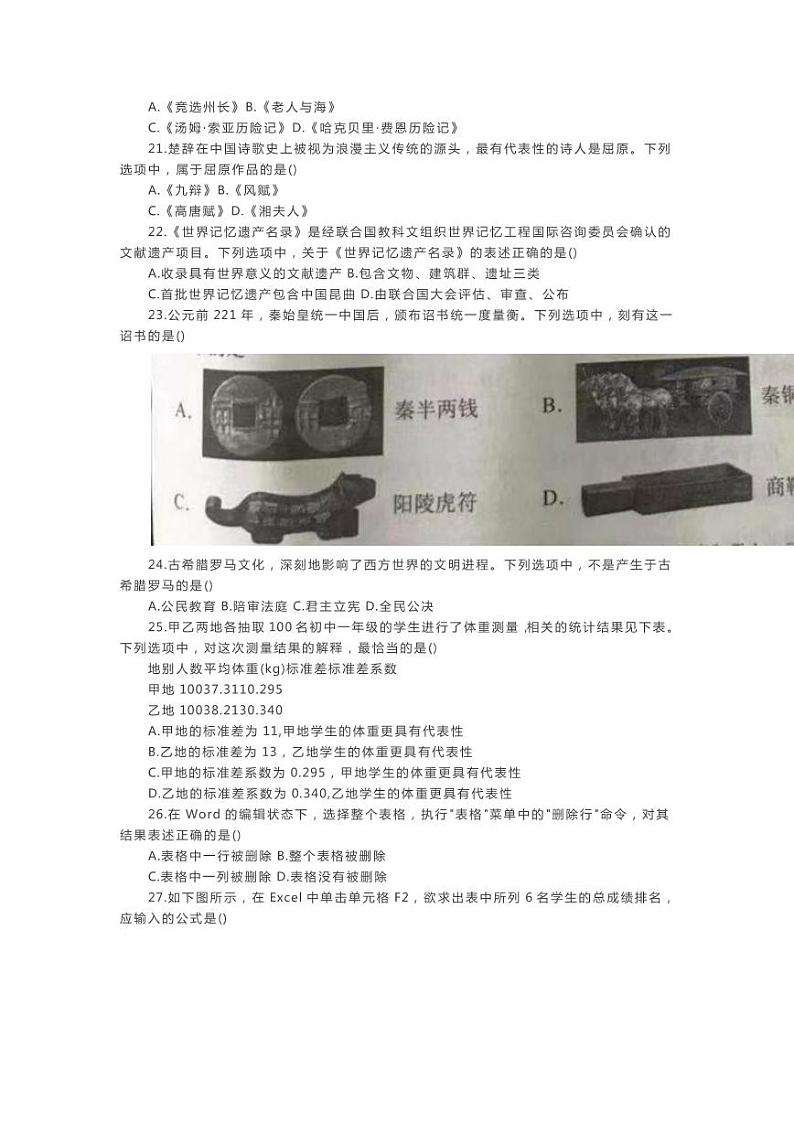 2019年11月中学综合素质真题和答案第3页