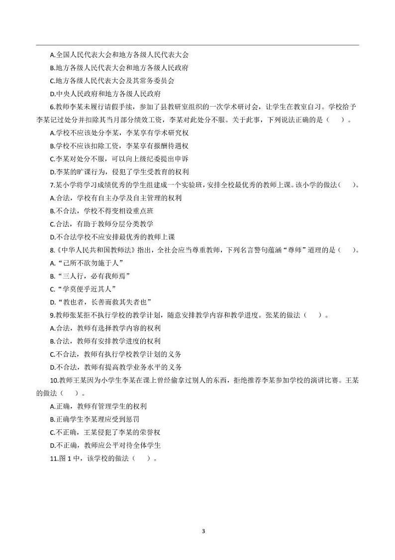 2021年上半年(小学)教师资格考试《综合素质》试题及答案解析第3页