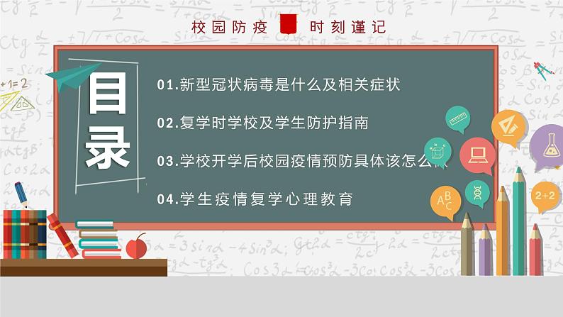 秋季开学防疫课件第2页