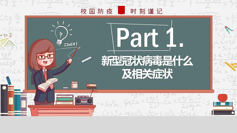 秋季开学防疫课件第3页