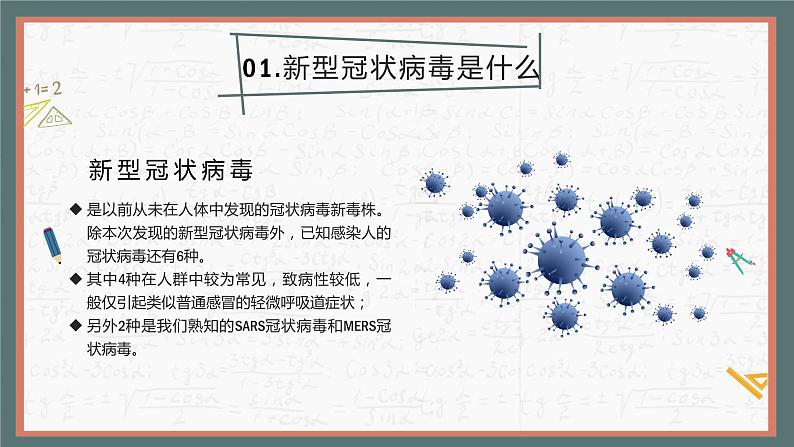 秋季开学防疫课件第4页