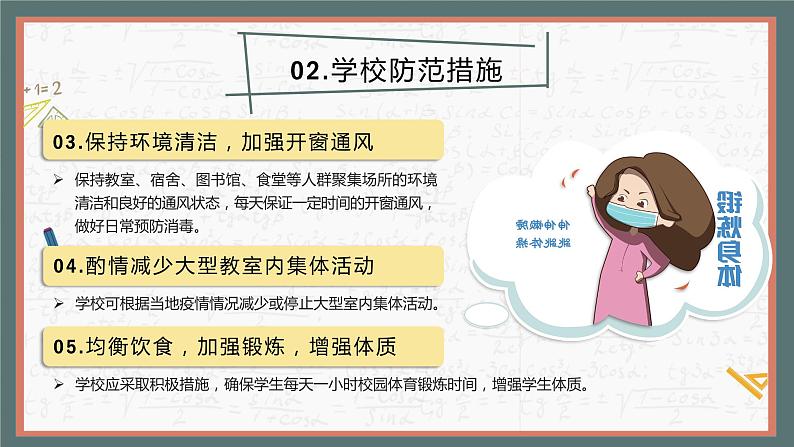 秋季开学防疫课件第8页