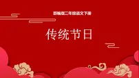 重阳节传统节日-主题班会课件PPT