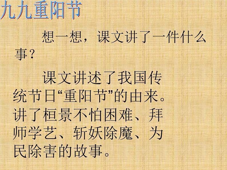 重阳节的传说_课件1-主题班会第3页
