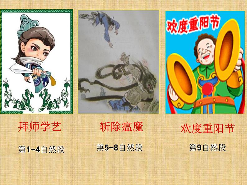 重阳节的传说_课件1-主题班会第6页