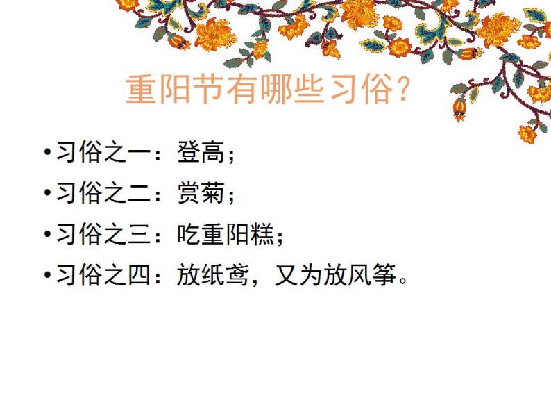 重阳节班会课 教学课件 ppt