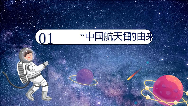 主题班会:中国梦 · 航天梦 课件第3页