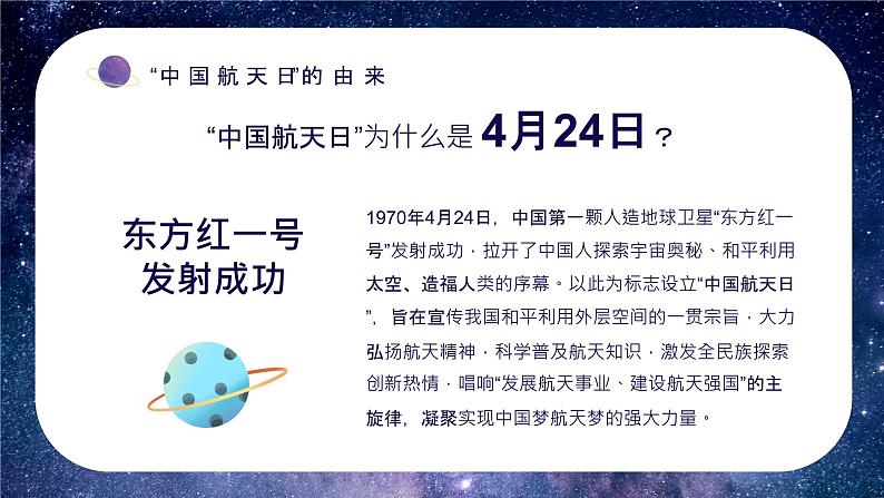 主题班会:中国梦 · 航天梦 课件第4页