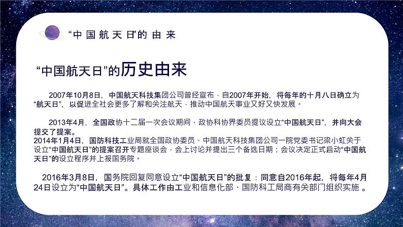 主题班会:中国梦 · 航天梦 课件第5页