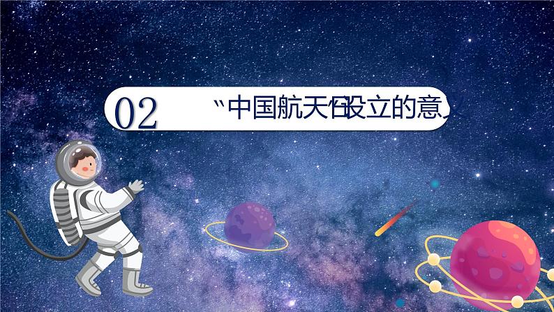 主题班会:中国梦 · 航天梦 课件第6页