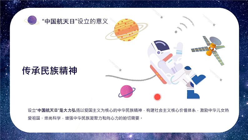 主题班会:中国梦 · 航天梦 课件第8页