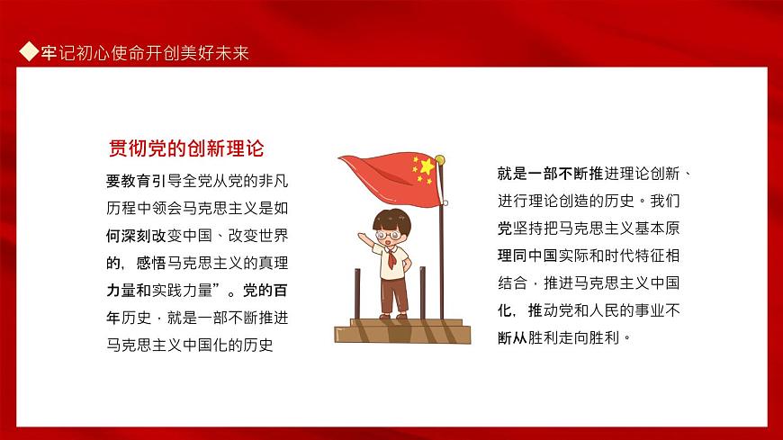 主題班會(huì)：請黨放心，強(qiáng)國有我 課件第5頁