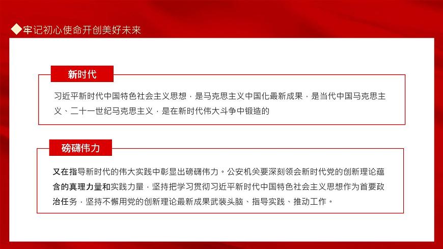 主題班會(huì)：請黨放心，強(qiáng)國有我 課件第6頁